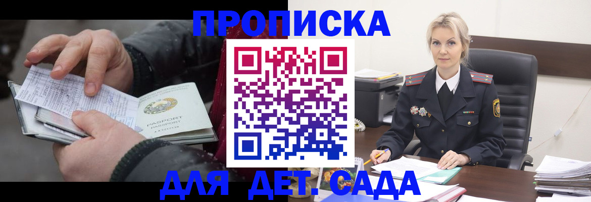 временная регистрация для школы в Петропавловске-Камчатском