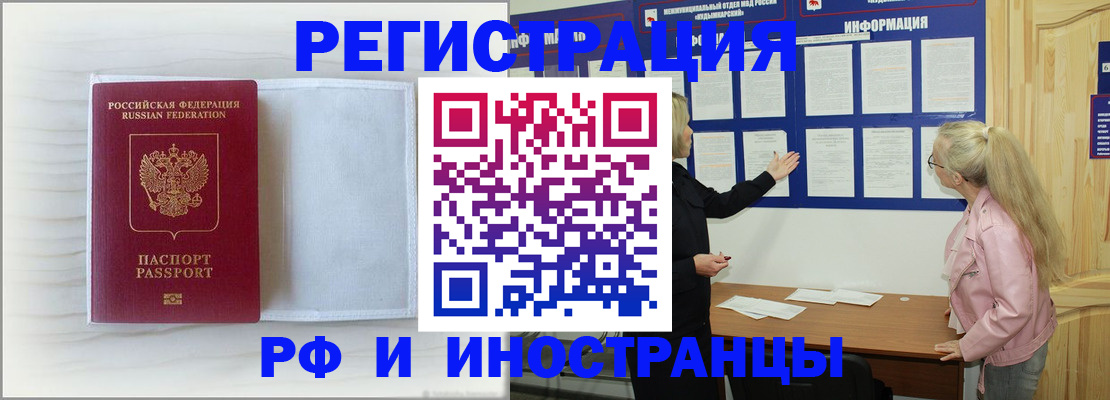 прописка иностранных граждан в Петропавловске-Камчатском