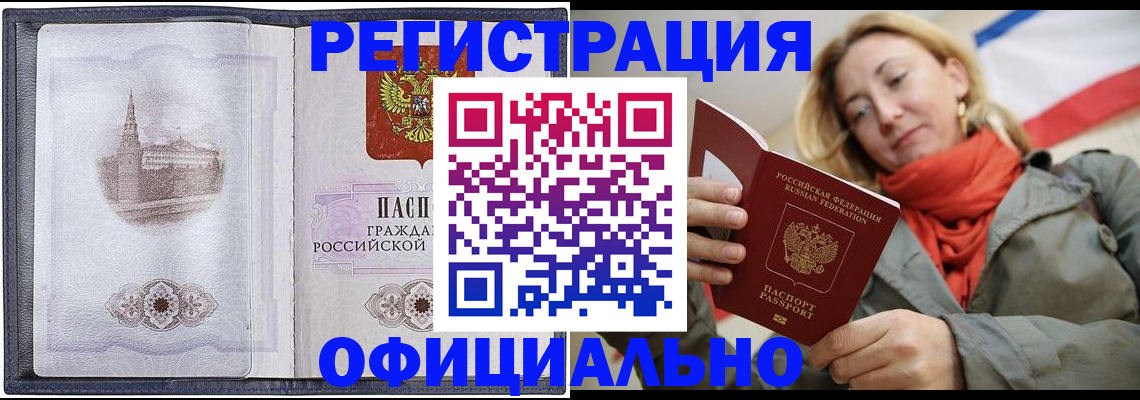 временная регистрация законно в Петропавловске-Камчатском