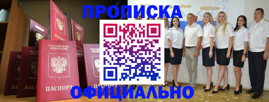 прописка паспорт в Петропавловске-Камчатском